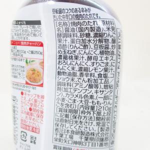 焼肉のたれ 中辛口 晩餐館 日本食研/4274...の詳細画像5