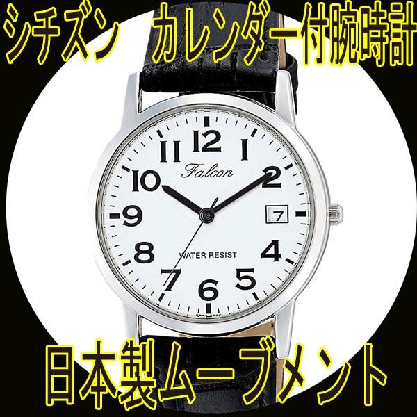 シチズン/CITIZEN カレンダー腕時計 日本製ムーブ D018-304/送料無料