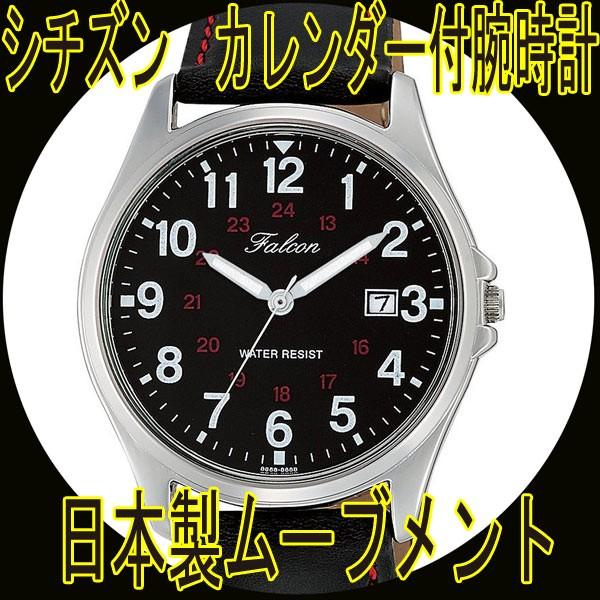 シチズン/CITIZEN カレンダー腕時計 日本製ムーブ D026-305/送料無料