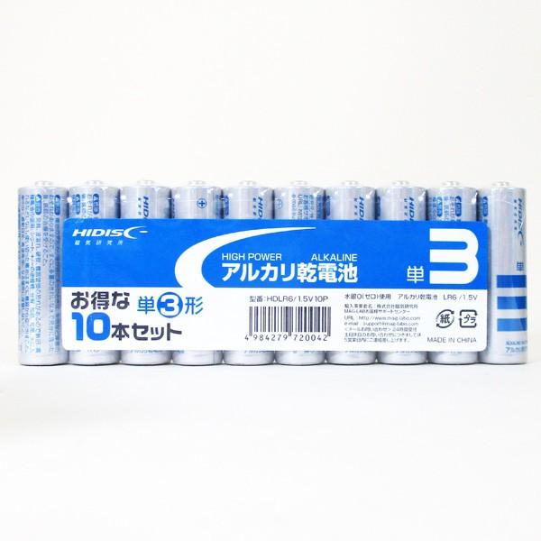 単3アルカリ乾電池 単三乾電池 HIDISC 10本組ｘ１パック/送料無料メール便 ポイント消化