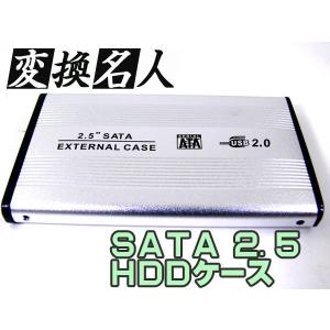 SATA 2.5インチHDDケース ドライブケース/HC-S25/U2 変換名人 4571284886803｜saponintaiga