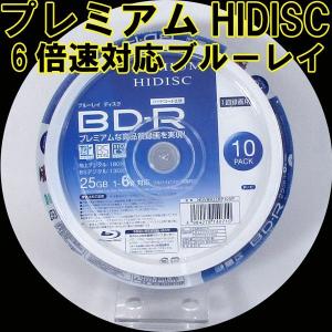 BD-R ブルーレイ 録画用 プレミアム HIDISC 6倍速対応 10枚パック 25GB HDVBR25RP10SP/0710ｘ２個セット/送料無料メール便 ポイント消化