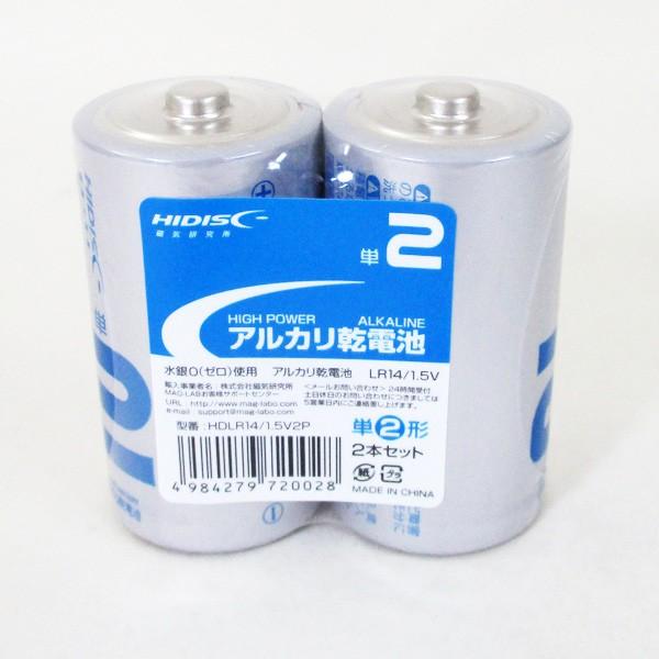 単2アルカリ乾電池 単二乾電池 HIDISC 2本組ｘ１パック/送料無料メール便 ポイント消化