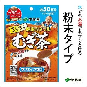 伊藤園 粉末インスタント 麦茶 さらさら健康ミネラルむぎ茶 40g 約50杯分 8516ｘ１袋