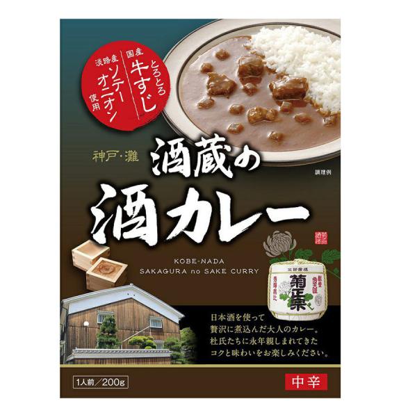 レトルトカレー とろとろ国産牛すじ 淡路産ソテーオニオン 酒蔵の酒カレー 菊正宗　200ｇ ｘ １個...