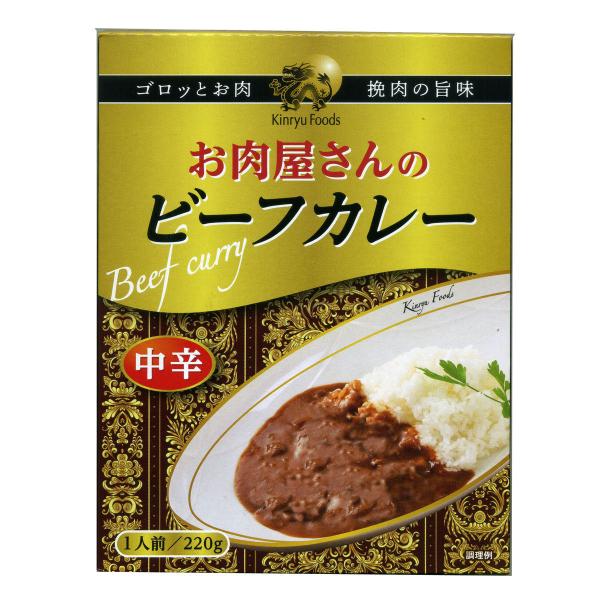 レトルトカレー お肉屋さんのビーフカレー 1人前220g キンリューフーズｘ３食セット/卸/送料無料...