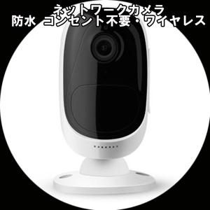 ネットワークカメラ ケイアン KTIP500 防塵 防水 無線LAN対応 コンセント不要・ワイヤレス｜saponintaiga