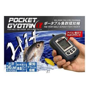 ポケット魚探α/ポータブル魚群探知機/｜saponintaiga