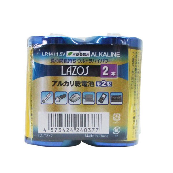 単2アルカリ乾電池 LA-T2X2 Lazos/0377 １２０本（２本組ｘ６０パック）代金引換便不...