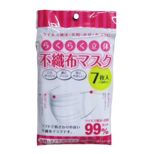 不織布マスク 子供用 女性用 95x145mm 7枚入ｘ３袋セット/卸/送料無料メール便　ポイント消...