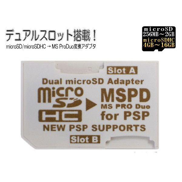 変換アダプタ microSD→MSPD メモリースティックProDuoｘ２枚刺しデュアルスロット 3...