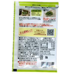ごまあえの素 20g 3〜4人前 ほうれん草 ...の詳細画像1