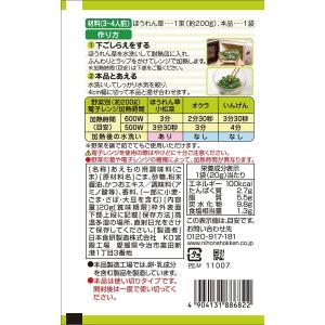 ごまあえの素 20g 3〜4人前 ほうれん草 ...の詳細画像2
