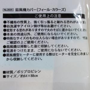 扇風機カバー 扇風機収納カバー 汚れ防止x1個の詳細画像3