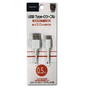 USB Type-Cケーブル 50cm ホワイト 急速充電/データ通信 タイプC USBリバーシブル 過充電保護機能付 HIDISC HD-TCC05WH/1613ｘ１本/送料無料メール便