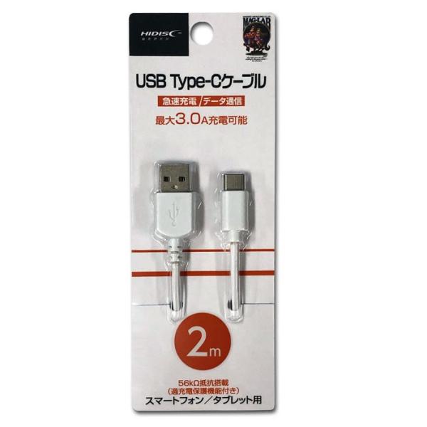 USB Type-Cケーブル 2m ホワイト 急速充電/データ通信 タイプC USBリバーシブル 過...