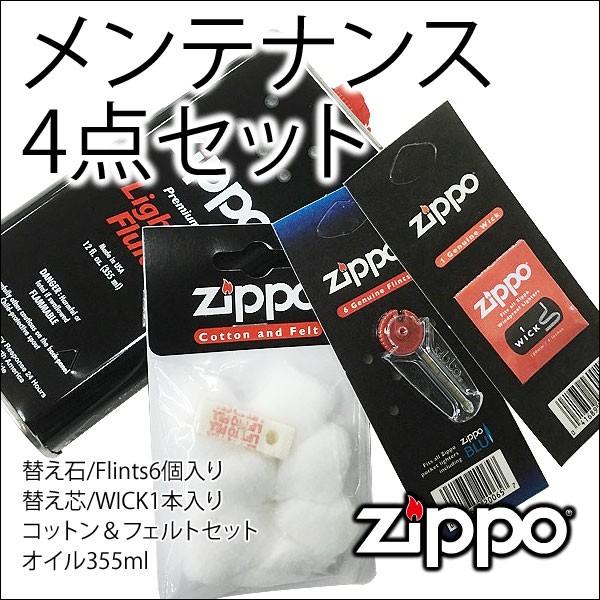 ジッポー オイルライター専用メンテナンス4点セット（芯＋石＋綿＋オイル355ml）お買い得セット