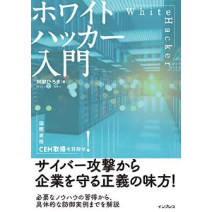 ホワイトハッカー入門｜sapphire98