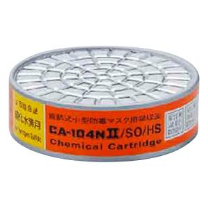シゲマツ(重松製作所) 吸収缶CA-104NII/SO/HS 亜硫酸・硫化水素｜sapphire98