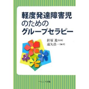 軽度発達障害児のためのグループセラピー｜sapphire98