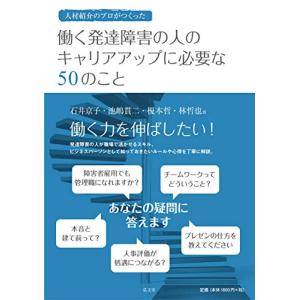 働く発達障害の人のキャリアアップに必要な50のこと｜sapphire98