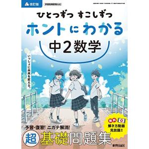 ひとつずつ すこしずつ ホントにわかる 中2数学｜sapphire98