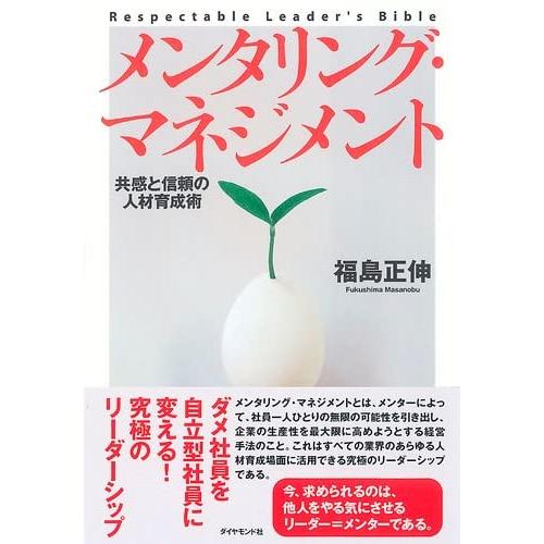 メンタリング・マネジメント―共感と信頼の人材育成術