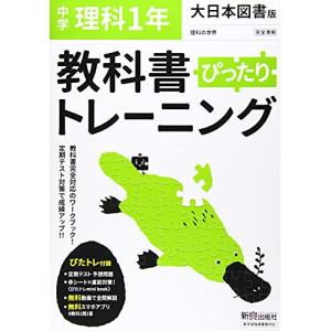 教科書ぴったりトレーニング 中学1年 理科 大日本図書版｜sapphire98