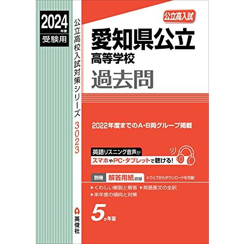 愛知県公立高校入試 2024 解説