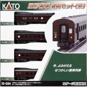 カトー(KATO) Nゲージ 旧形客車 4両セット (茶) 10-034 鉄道模型 客車｜sapphire98