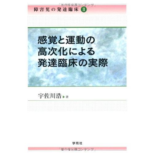 障害児の発達臨床 (2)