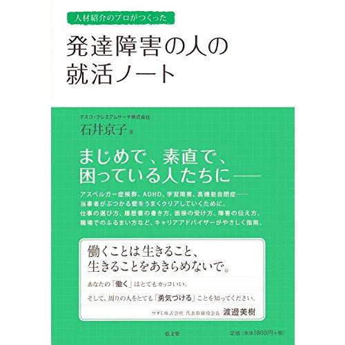 発達障害の人の就活ノート