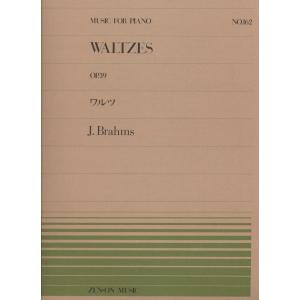 ピアノピースー162 ワルツ/ブラームス｜sapphire98
