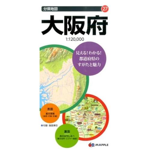 分県地図 大阪府 (地図 | マップル)