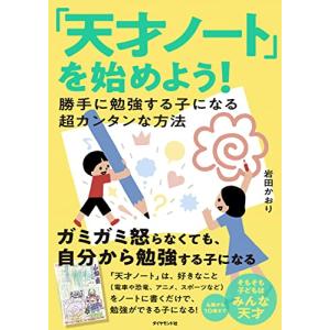 「天才ノート」を始めよう｜sapphire98