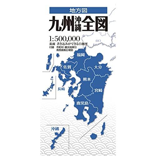 地方図 九州沖縄全図