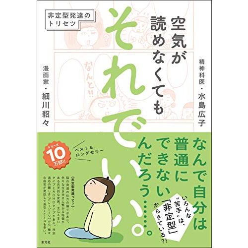 空気が読めなくても それでいい。: 非定型発達のトリセツ