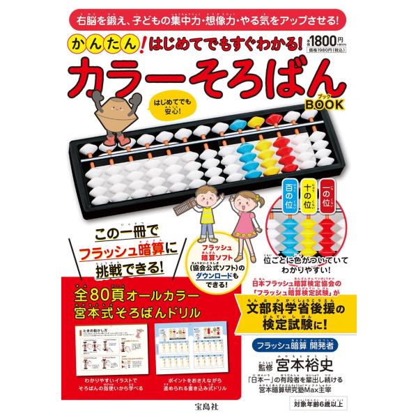 かんたん はじめてでもすぐわかる カラーそろばんBOOK (バラエティ)