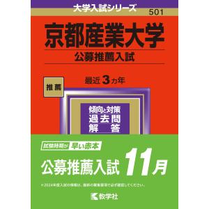 京都産業大学（公募推薦入試） (2024年版大学入試シリーズ)｜Sapphire Yahoo!店