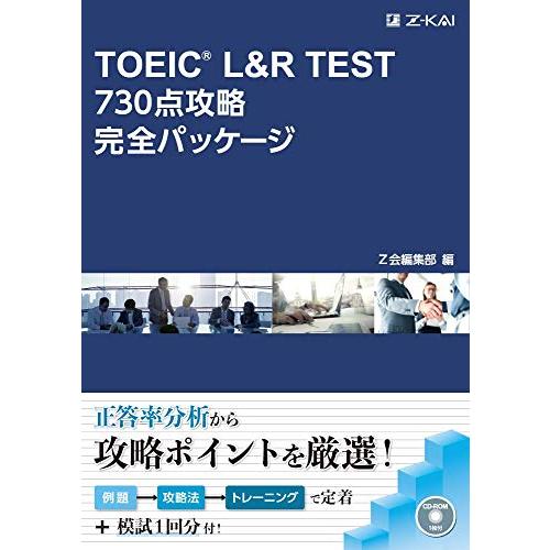 TOEICR L&amp;R TEST 730点攻略完全パッケージ (完全パッケージシリーズ)