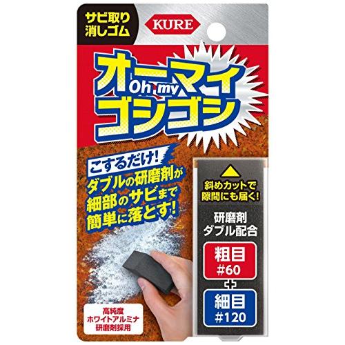 KURE(呉工業) サビ取り消しゴム オーマイゴシゴシ 5454