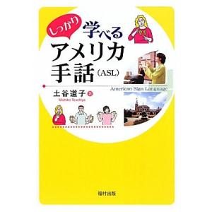 しっかり学べるアメリカ手話(ASL)｜Sapphire Yahoo!店