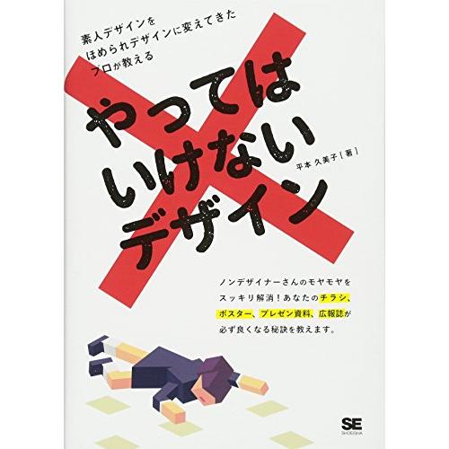 やってはいけないデザイン