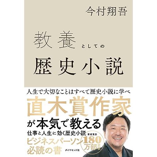 教養としての歴史小説