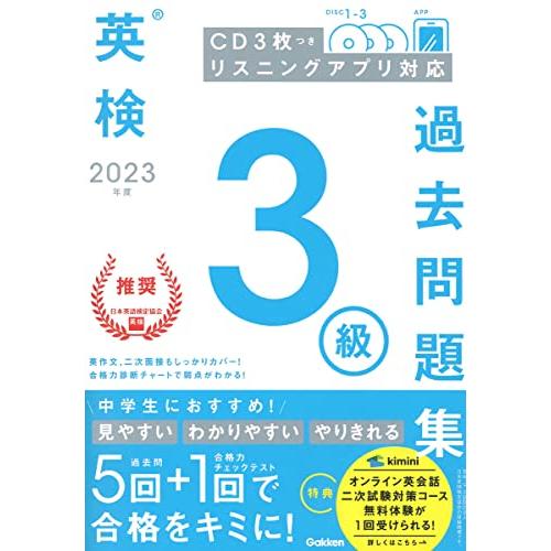 2023年度 英検3級過去問題集