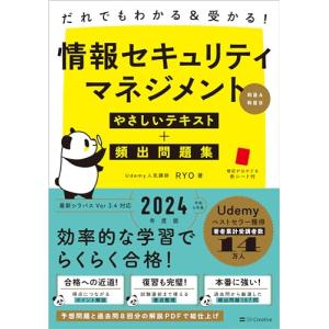 だれでもわかる＆受かる　情報セキュリティマネジメントやさしいテキスト+頻出問題集[科目A・科目B]｜sapphire98