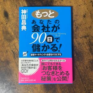 もっとあなたの会社が90日で儲かる｜sapphire98