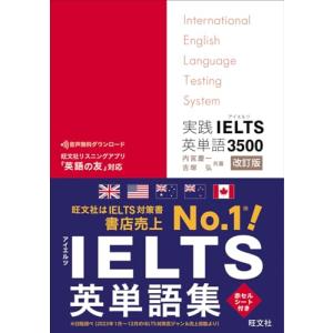 実践IELTS英単語3500　改訂版｜sapphire98