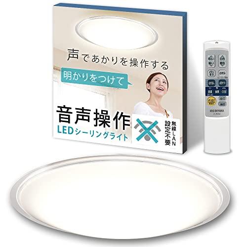 アイリスオーヤマ LEDシーリングライト 音声操作 調光/調色 ~6畳 (日本照明工業会基準) 33...