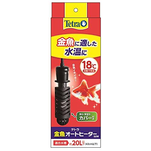 テトラ 金魚オートヒーター 50W 安全カバー付 金魚 メダカ アクアリウム (Tetra) テトラ...